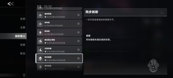 隐藏成就截图