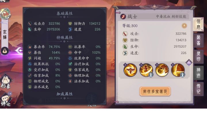不朽+玄蜂推图36章。截图