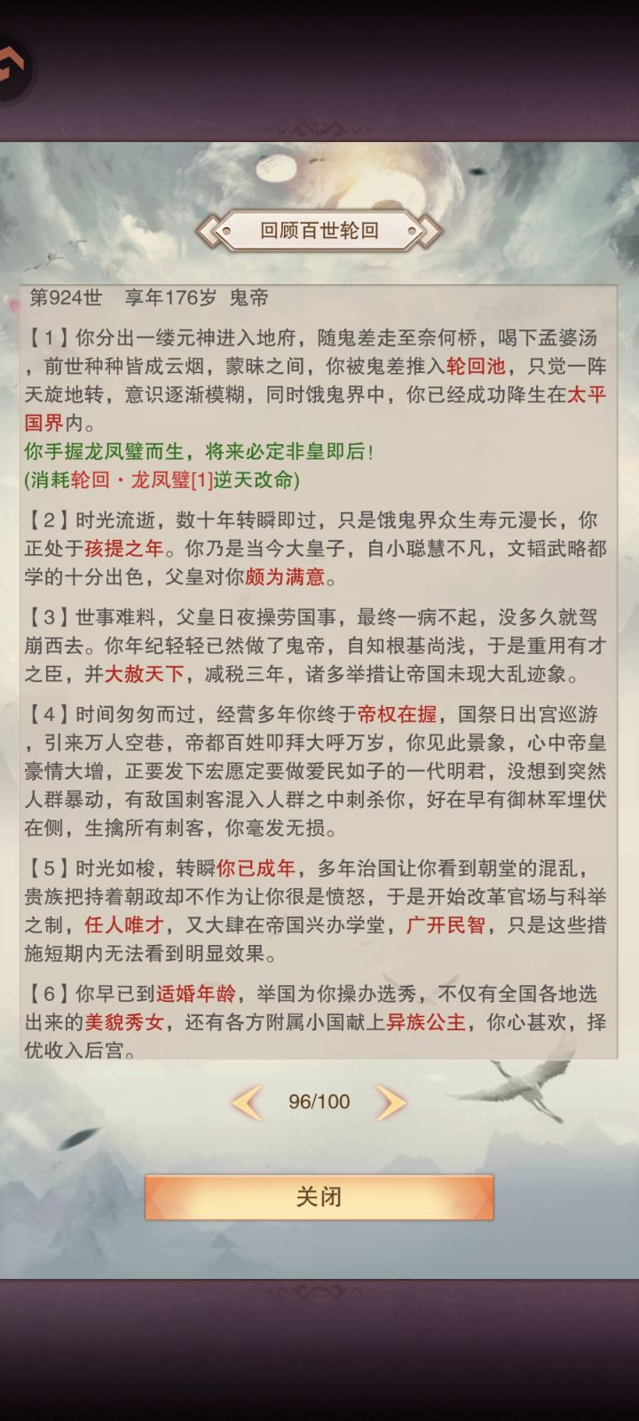 鬼帝四连!截图