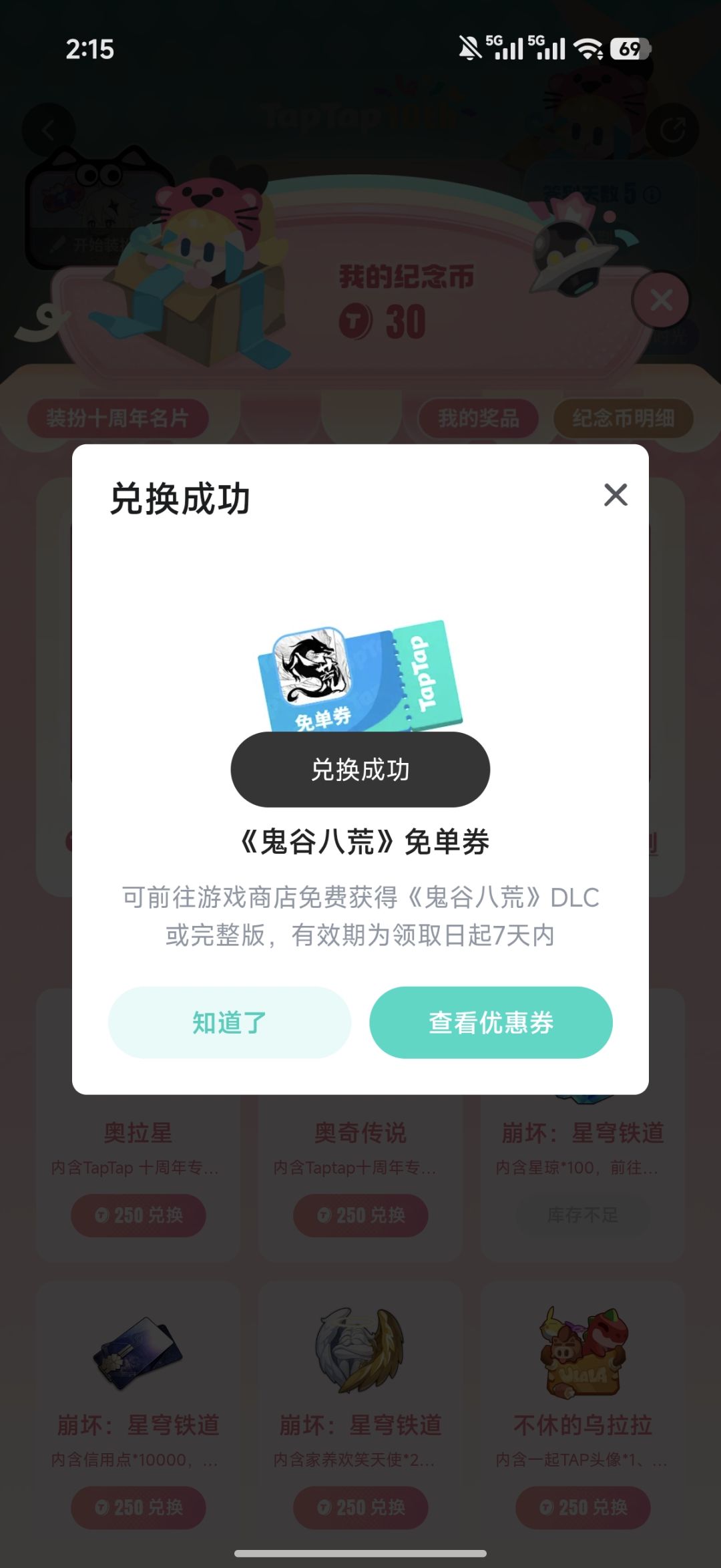 鬼谷八荒十周年拿下 2