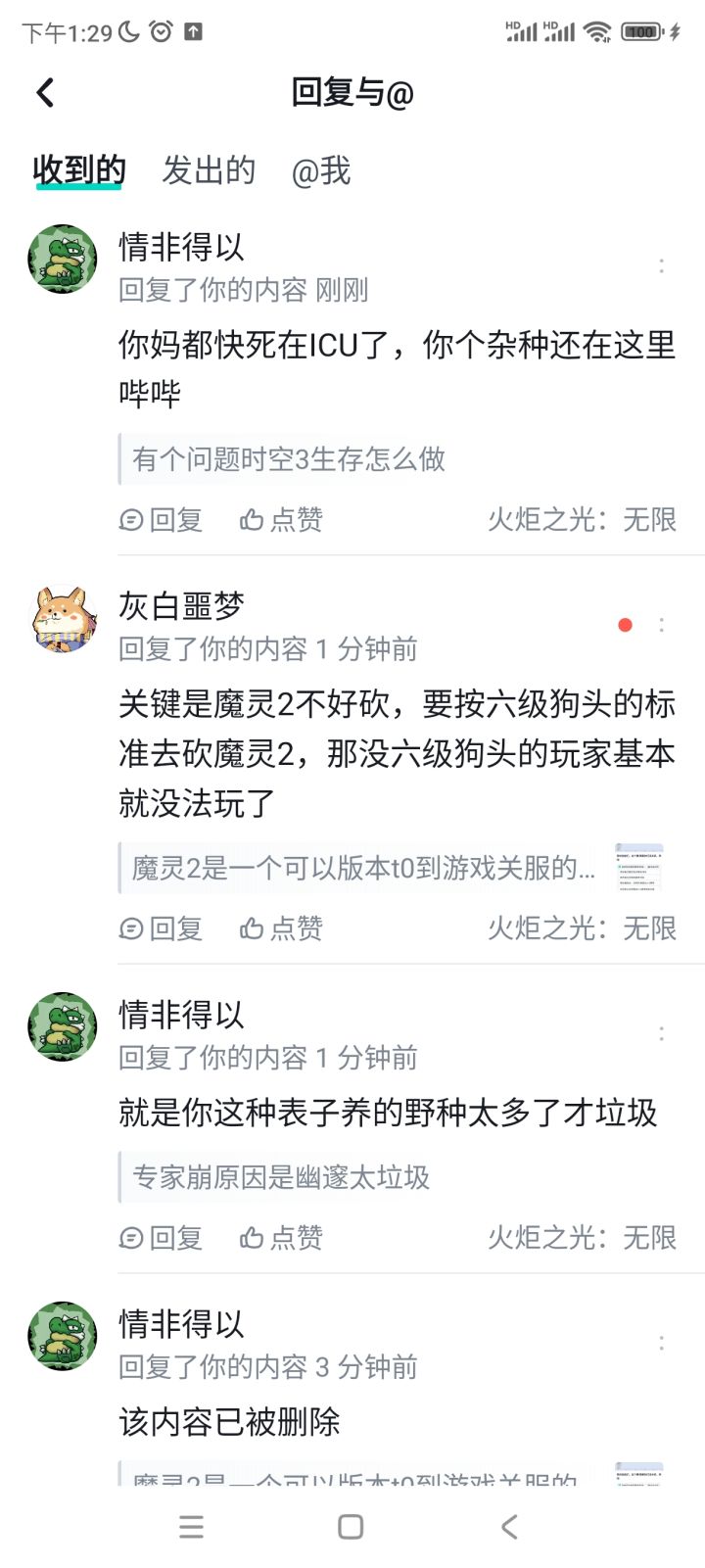 一说魔灵2强这些人就好急啊截图
