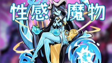 送4096抽！魔物逆袭勇者！还有魔物娘相伴！现在手游这么夸张了吗