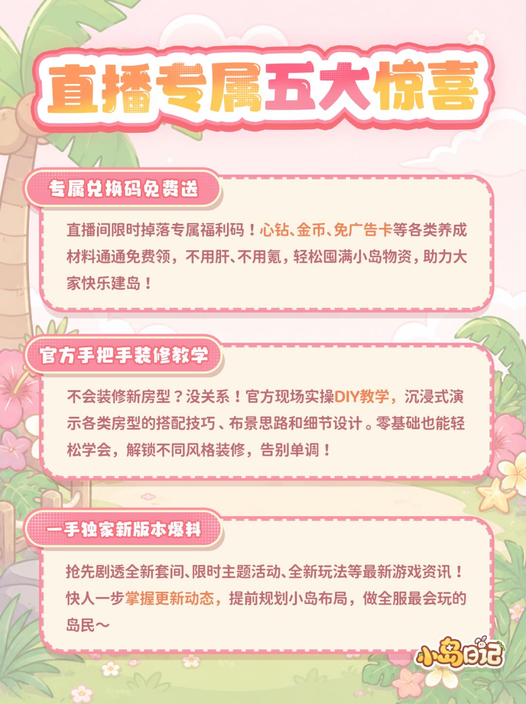 官方直播间开启!超多好礼送不停🎁 2