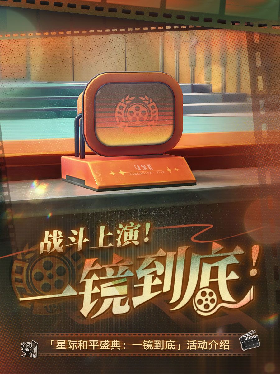 战斗上演!一镜到底! 1