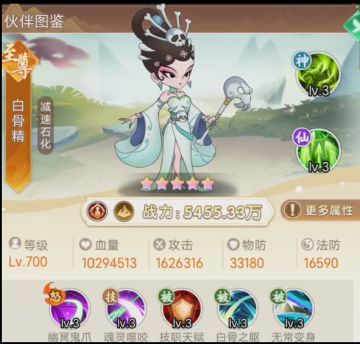 【伙伴图鉴】--地阵营至尊白骨精