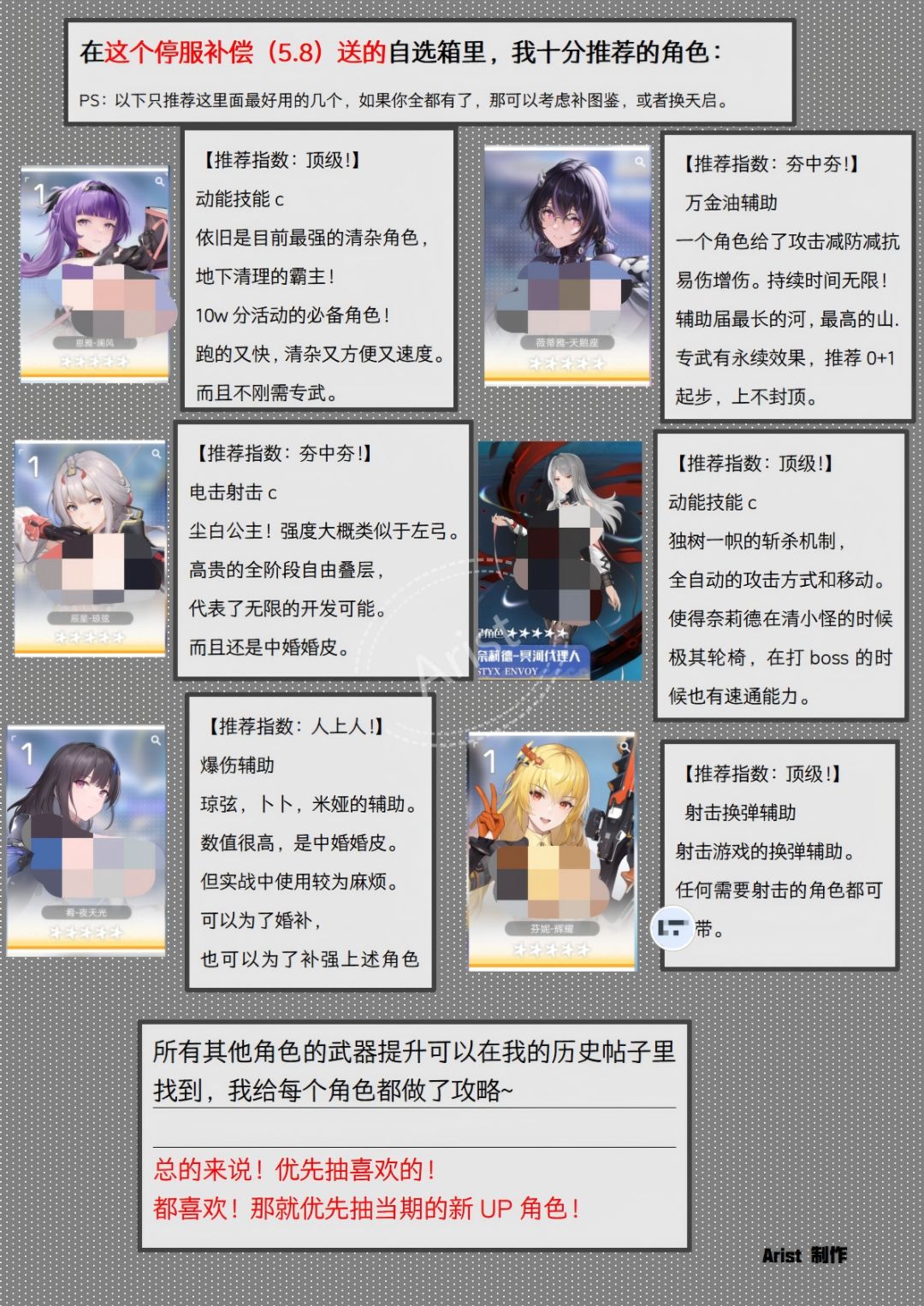 【3.6抽卡与自选推荐】 2