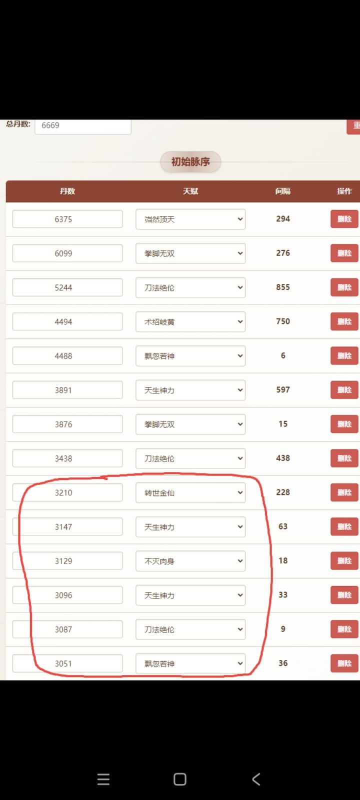 4440丹,步惊云四紫毕业了截图