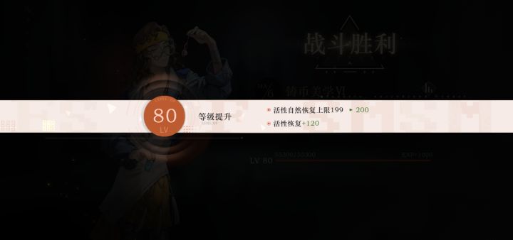 终于成为80级萌新力截图