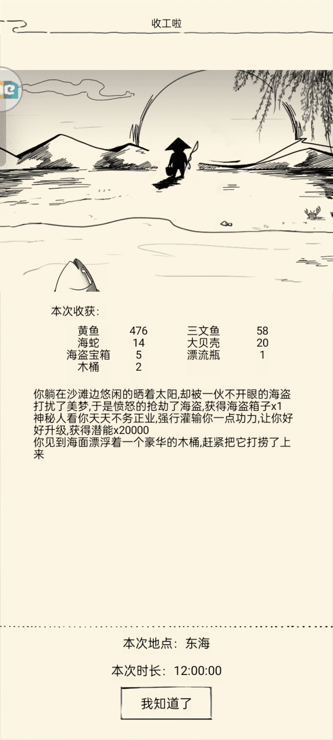 东海打卡 3