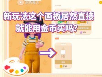 本以为会是满愿星，但看样子好像是金币哎！