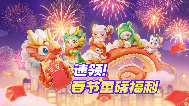 急急急!!!我不允许还有人不知道!春节有这么多福利免费领!截图