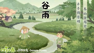 谷雨天气，恰逢周年 | 关注评论抽送周年礼