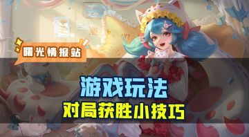 游戏特色玩法，祝宝子们上大分！