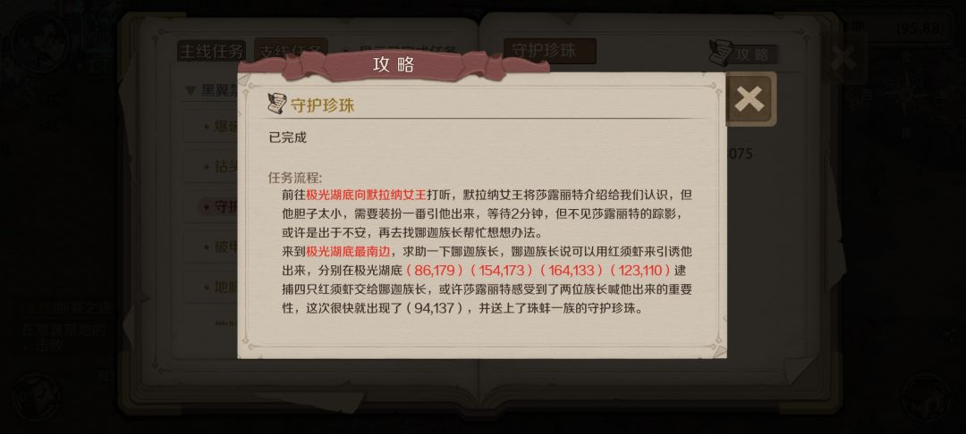 支线合集——龙族大陆叁 6