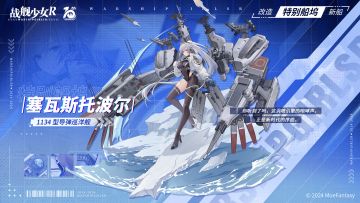 塞瓦斯托波尔 / 1134型导弹巡洋舰 —— 特别船坞预告