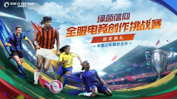 撒花~绿茵信仰全服电竞视频征集活动完美落幕啦！经理们翘首以盼的投票结果终于来啦！赶紧和Olivia一起点击下方链接，欣赏这些获奖作品的精彩内容吧！Olivia已经迫不及待想知道是哪个视频获得了最多的点赞,一起为经理们的杰作点赞！
点击链接查看优秀作品：https://mofang.163.com/preview/activity/3aPyg2/3AbHdc
⭐️这次投稿的视频不论是游戏攻略、精彩剪