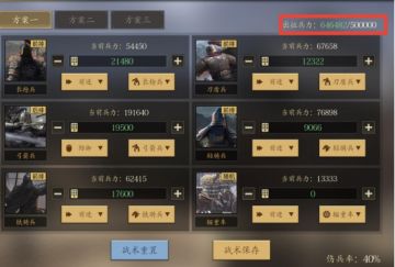 《挂出个三国》出征兵力