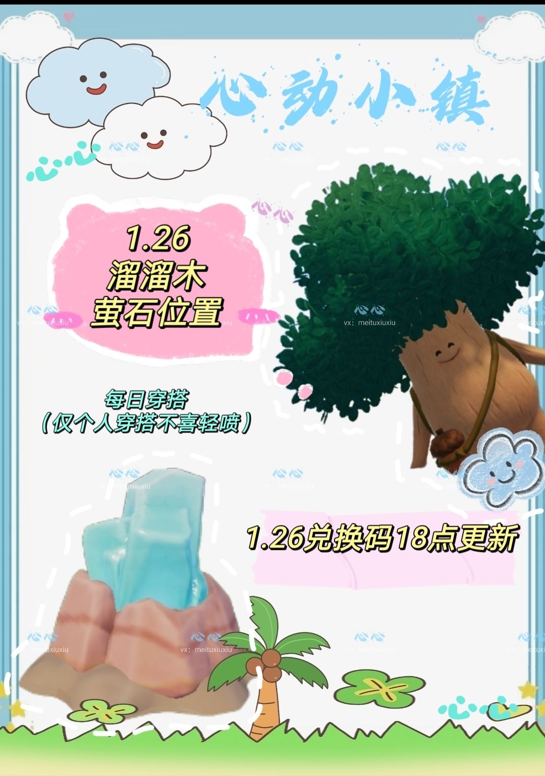1.26溜溜木萤石位置及今日穿搭截图