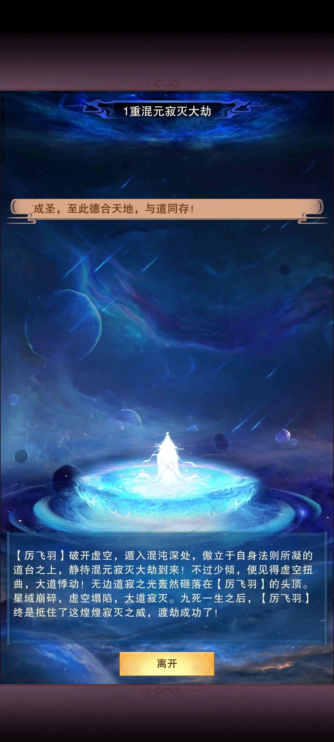 大道悸动,有圣新成! 2