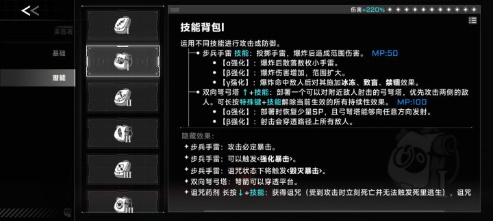只会丢手雷，求潜能/连招攻略截图