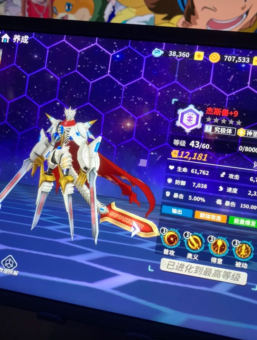 数码宝贝新游来啦 3