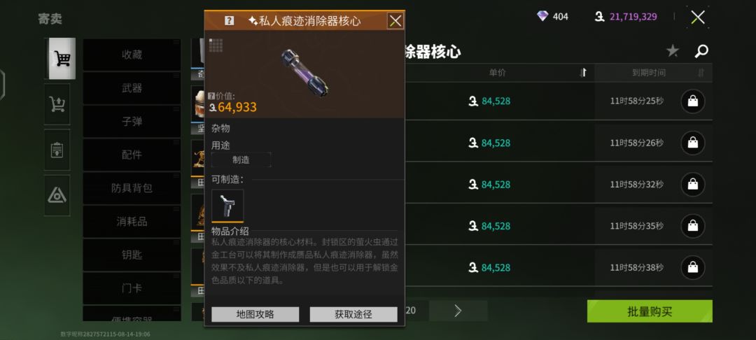 档末囤物资推荐:解锁材料 2
