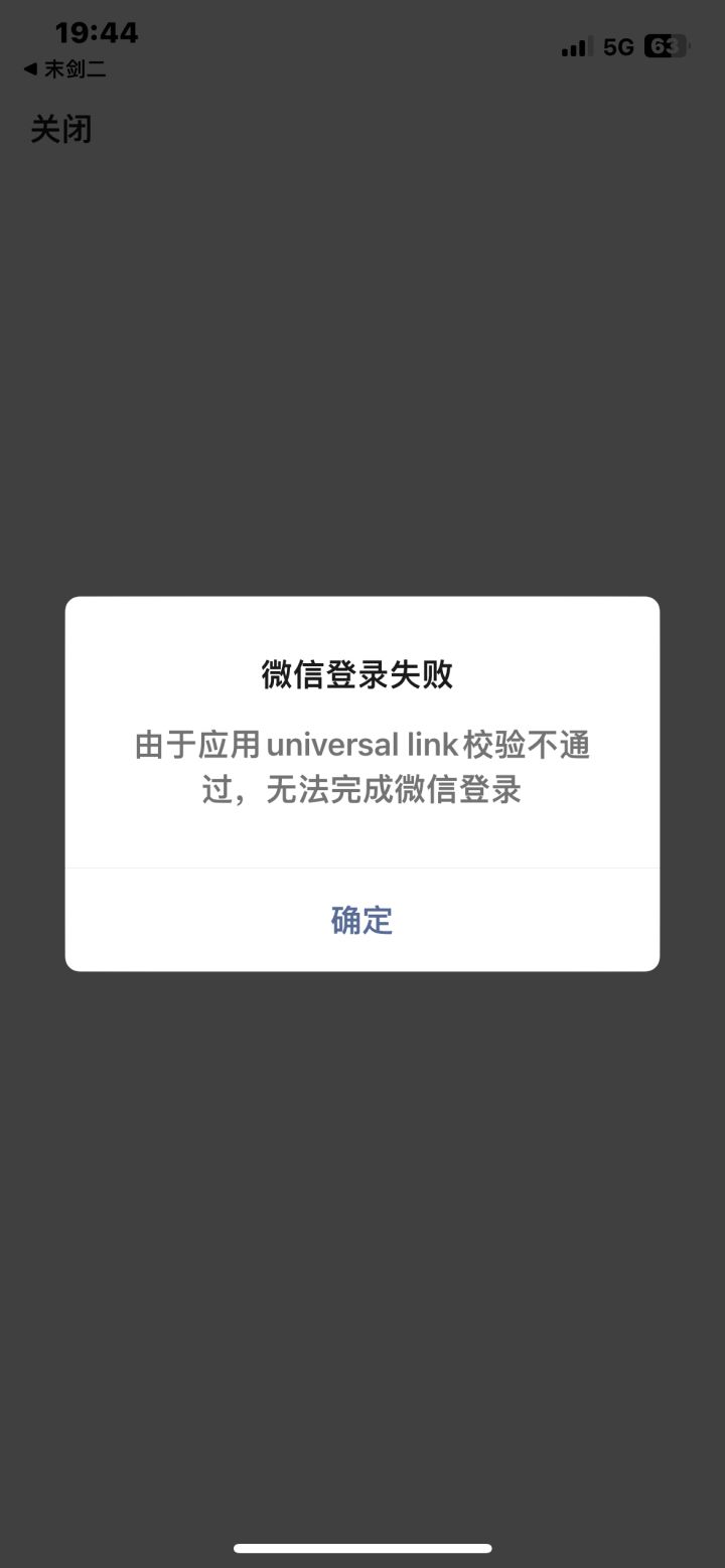 这什么情况?iOS微信登陆不了?截图