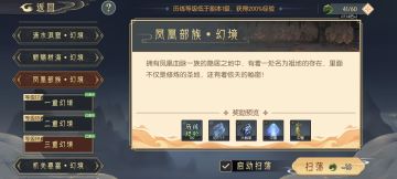 太虚境六——凤凰部族幻境通通关攻略