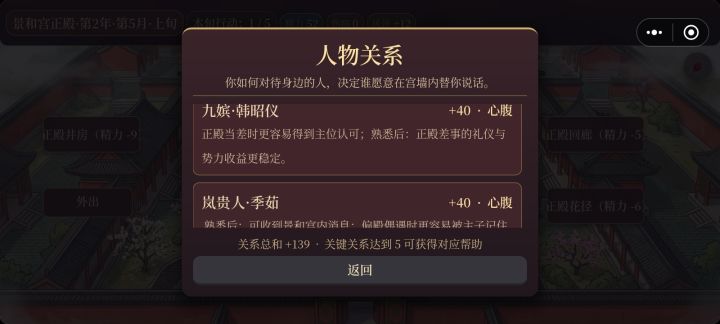 好感度对不上。图里虽然有上限40，走御膳房那里的景和宫，请安界面的好感是0.在御花园加了好感的妃嫔拜访的时候好感还是0.
然后升嫔，婕妤之后，景和宫没有“自己”，其他宫也找不到“自己”住在哪里。
懒得凹概率，想直接看广告拿生子丹/医术丹/小孩也能吃的礼仪丹才情健体丹美貌丹之类的。
另外兰茵死亡的线索到处转也没找到，是不是有什么前置条件之类的[表情_微笑]截图