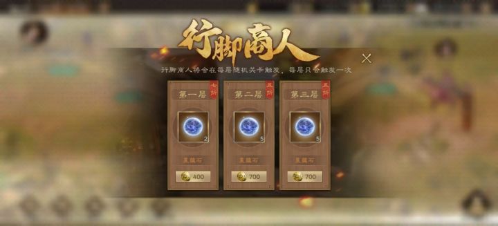 精打细算！过关斩将这“观星石”咱不买！截图