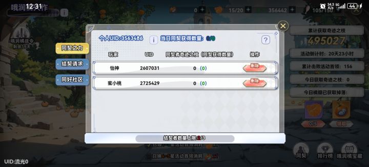 同契加截图