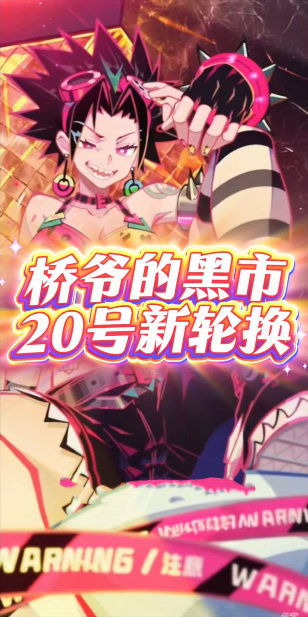 【敲黑板】7月20日桥爷的黑市新轮换截图