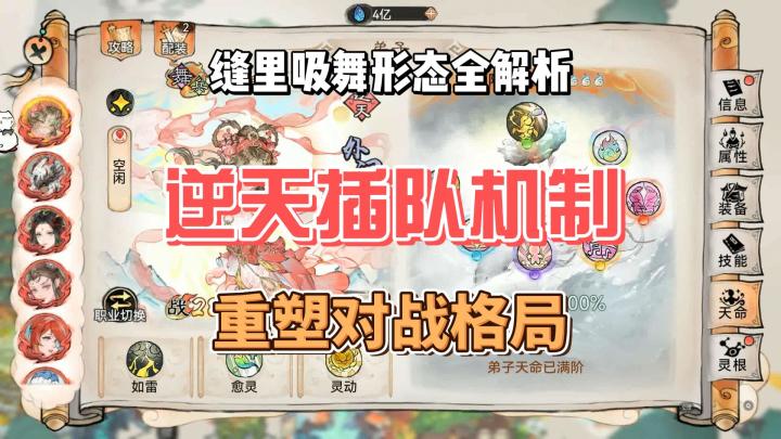 最强祖师凤里牺舞形态解析,配装思路指南,逆天插队机制探究截图
