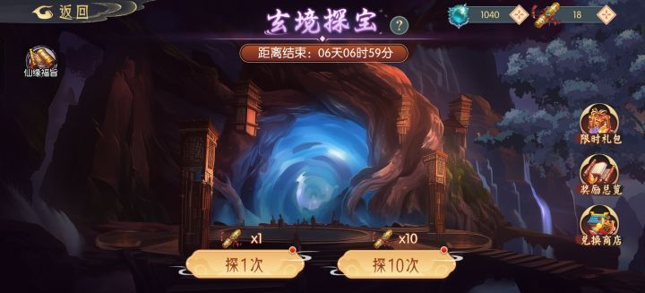 关于玄境探宝截图