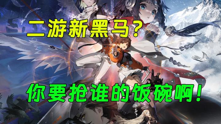 二游新黑马?当之无愧!截图