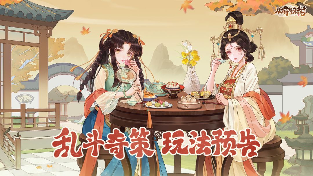 【玩法预告】商战大乱斗「奇策」玩法即将开启！截图