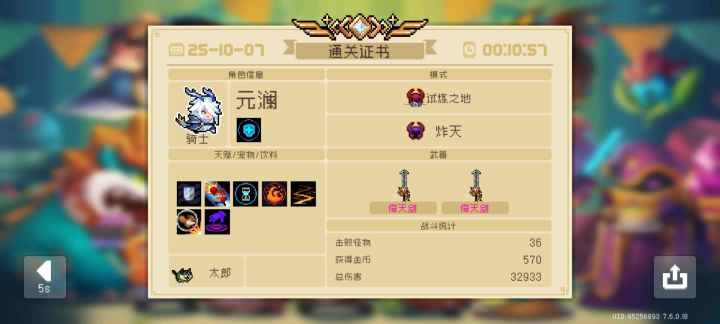 倚天剑划水截图