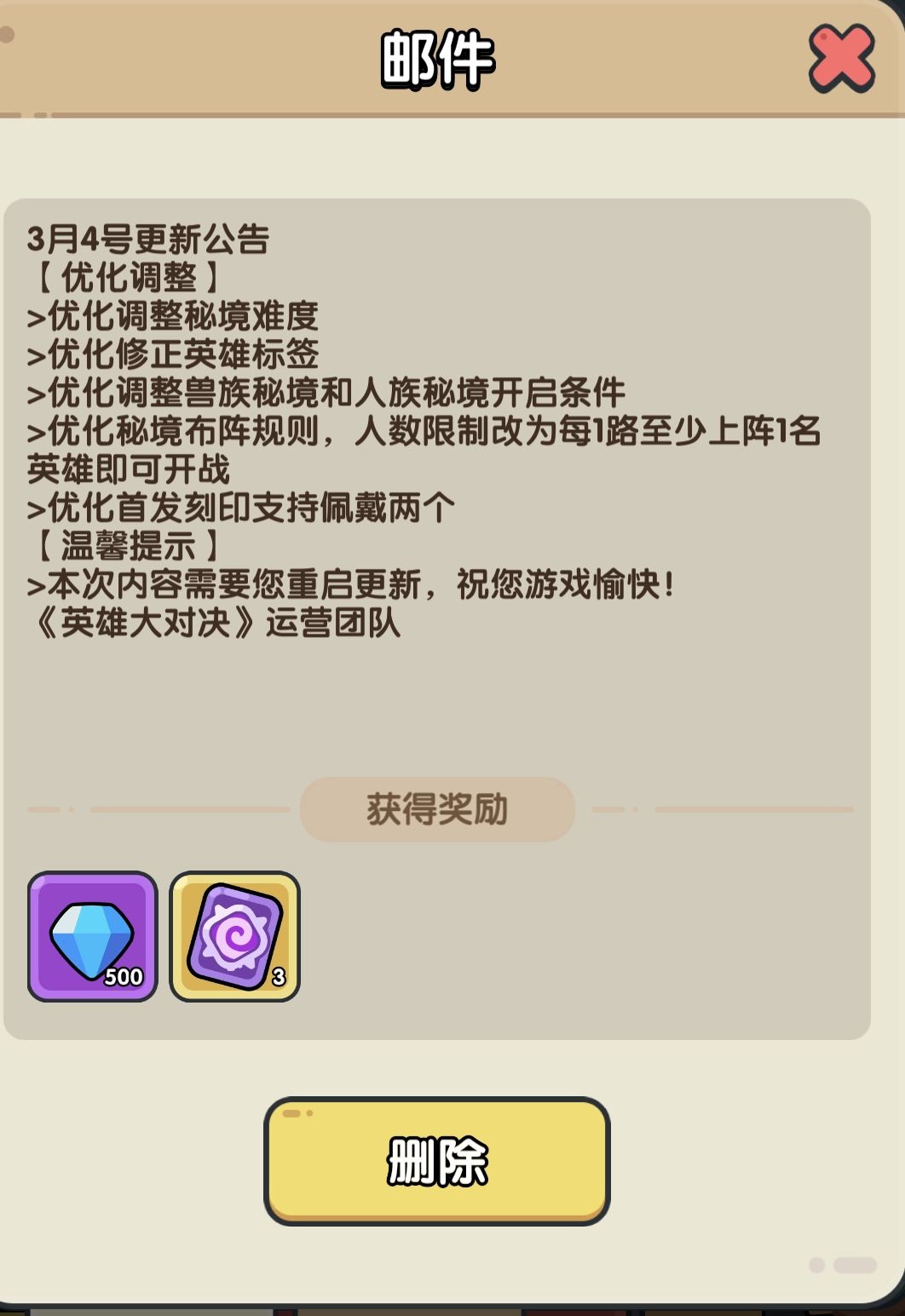背刺记录 3
