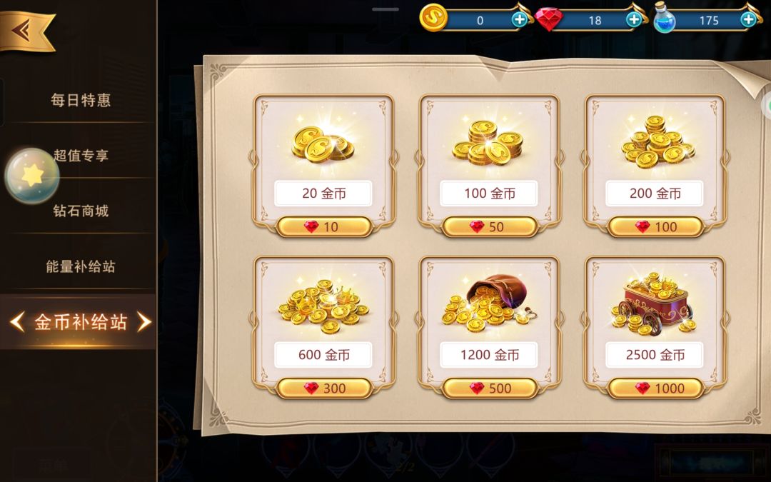 吞我进度还吞我金币?两次玩都被退出去了 2