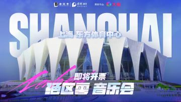 绝区零音乐会2026上海、北京双站同步开