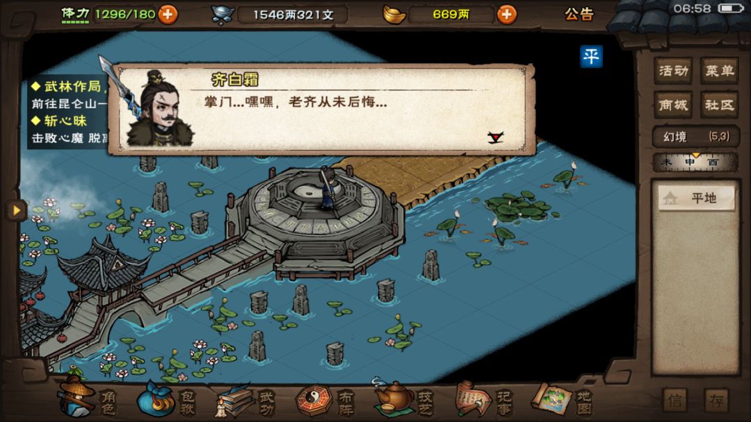 林冲烟雨行 第337天 3