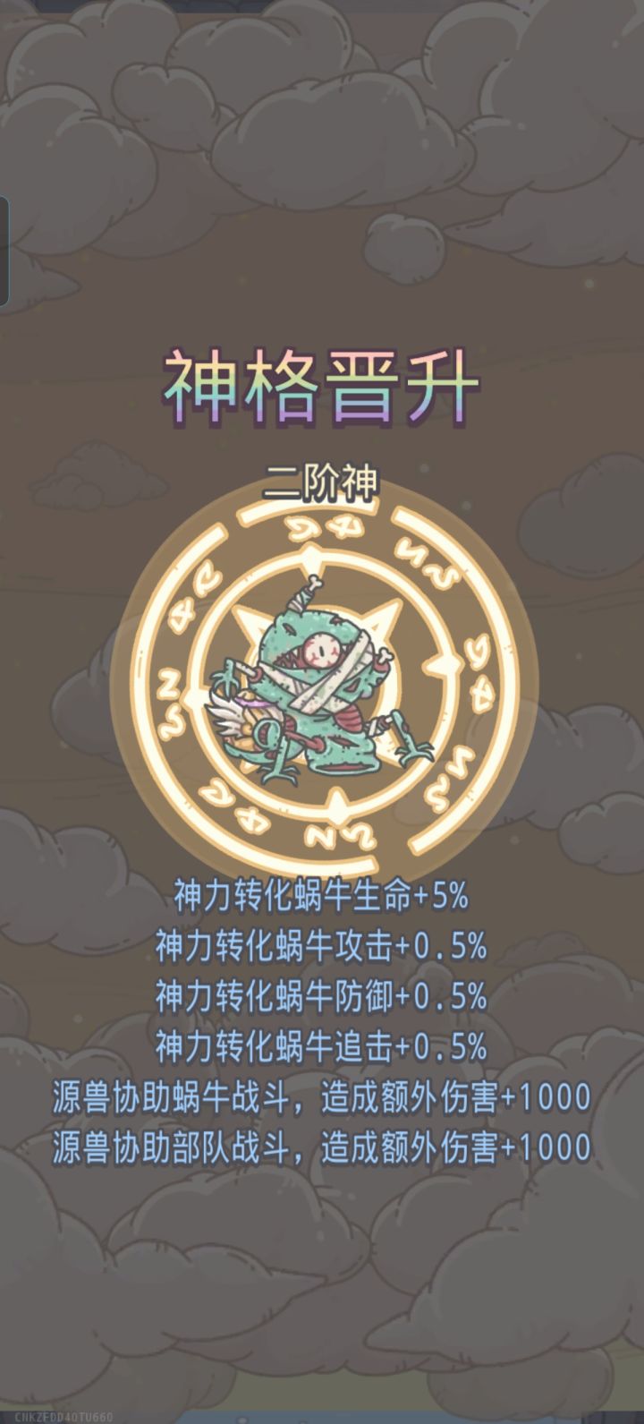 终于成神了截图