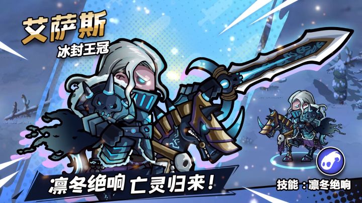 小小军团重生！艾萨斯 凛冬绝响 亡灵归来！截图