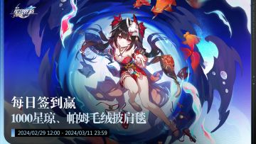 《崩坏：星穹铁道》TapTap补给站活动上线！参与赢星琼等好礼！