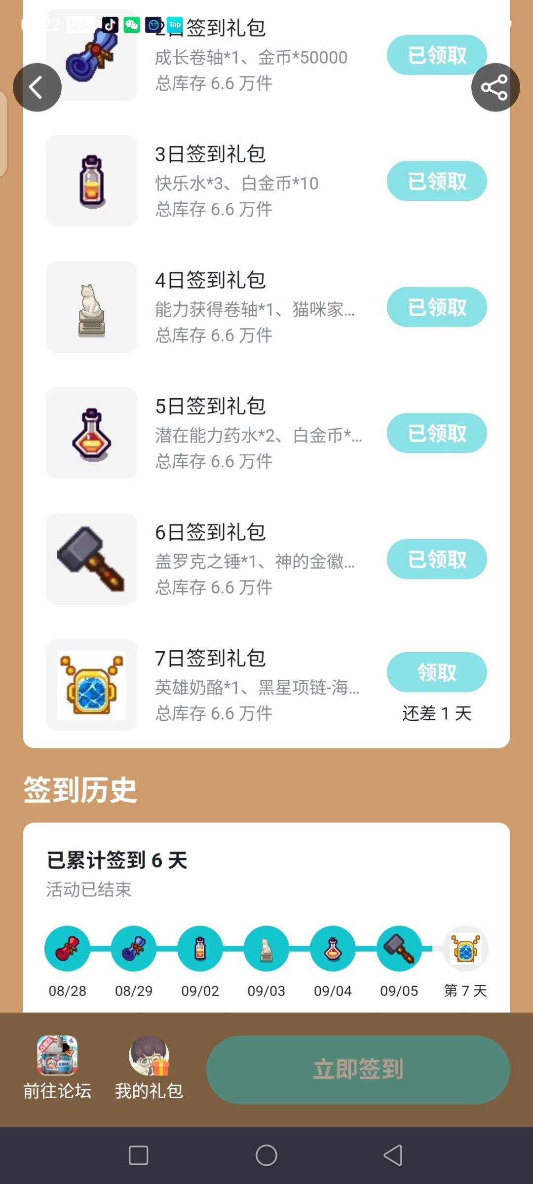 周年庆说好到9月6号的,怎么提前一天结束了? 2