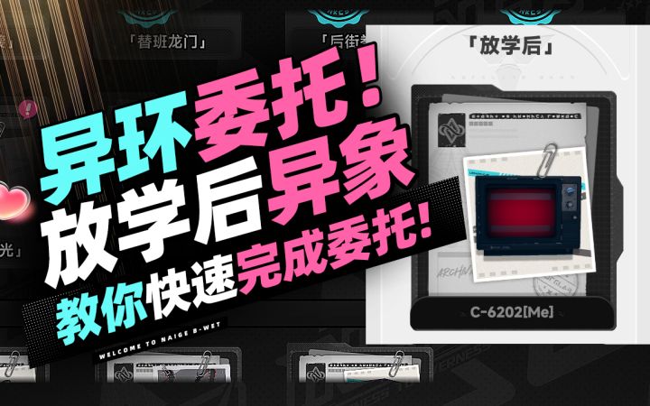 【异环】异象委托事件——放学后!全流程解读!奶哥游戏攻略截图