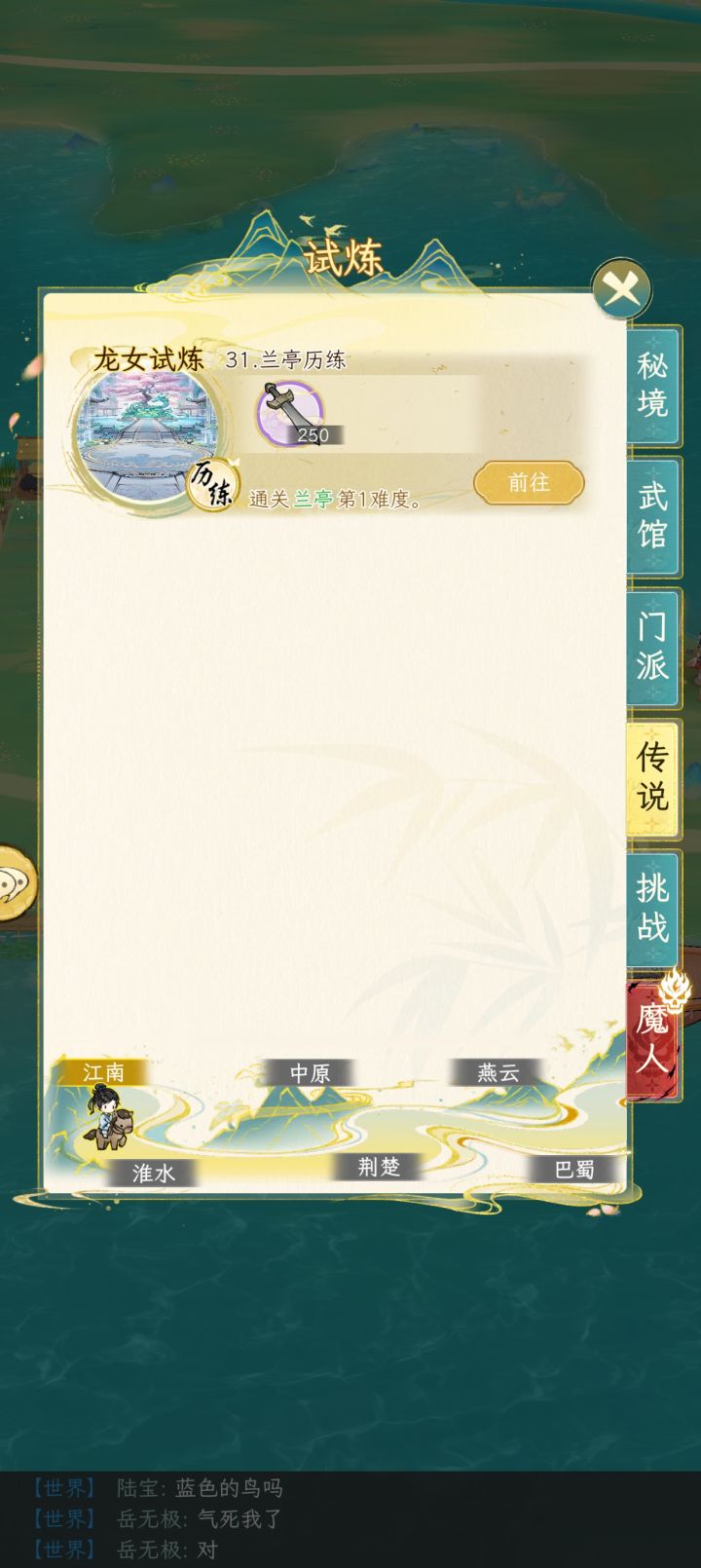 龙女等级不够开不启31,武馆也都打完了截图