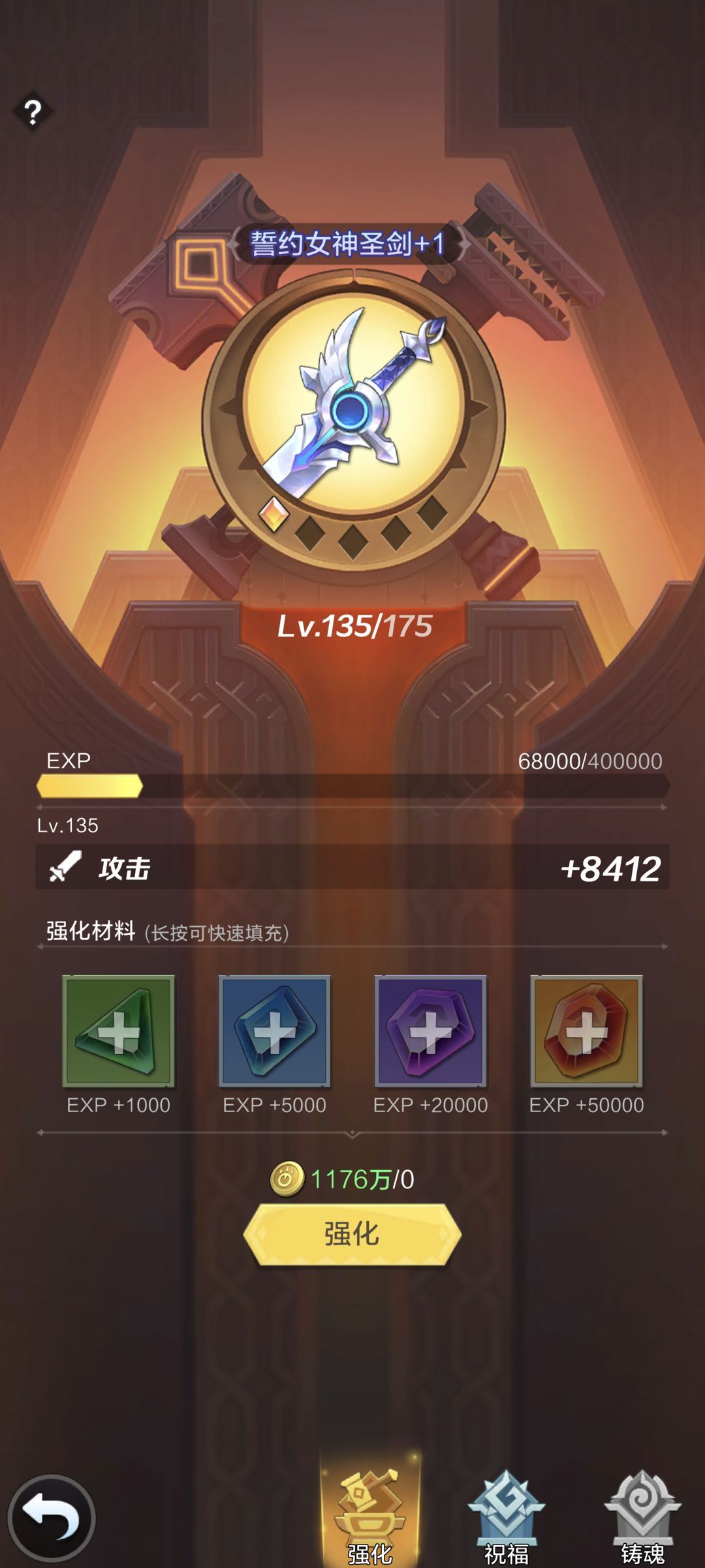 攻略翻新计划——装备养成
有三种提升传奇装备的方法：
①消耗强化水晶升级，消耗精炼之源突破等级上限；
②祝福：每祝福一次出现随机效果并升级1点EXP，EXP条满了升级祝福等级，lv1-5要100尘祝福一次，5-10要150，10-15要200；刷一个lv15大概20万粉尘左右。可在右上角小放大镜查看祝福效果。
四个部位有不同的效果； 优先给主c的裁决刷出鞋子lv15的速度来，接着剑lv15的暴击、截图