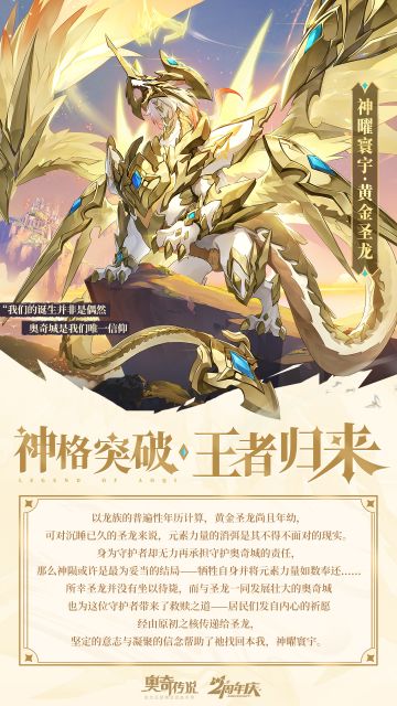 【神临曜世】全新角色情报丨「神曜寰宇·黄金圣龙」