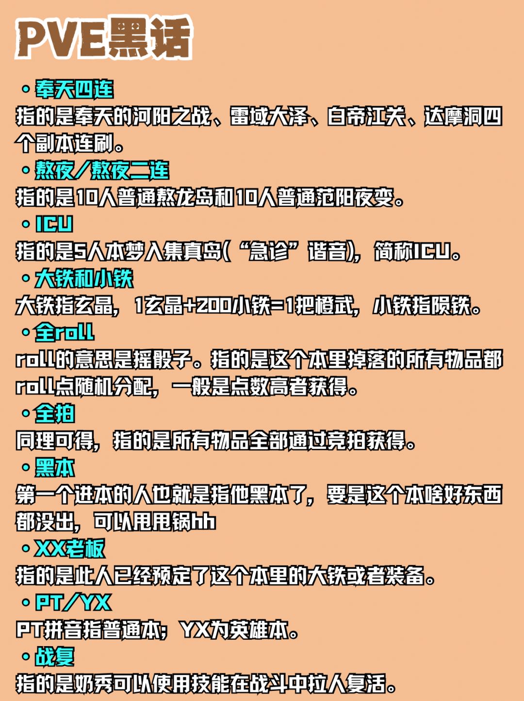 「萌新必看」剑三游戏黑话翻译手册✨ 3